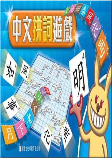 Zhongwen pinci youxi ("Spiel zur Wortbildung aus Schriftzeichen")<br>ISBN: 978-962-08-1910-0, 9789620819100