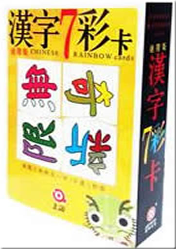 漢字7彩卡 (進階版)<br>ISBN:4713482009237, 4713482009237