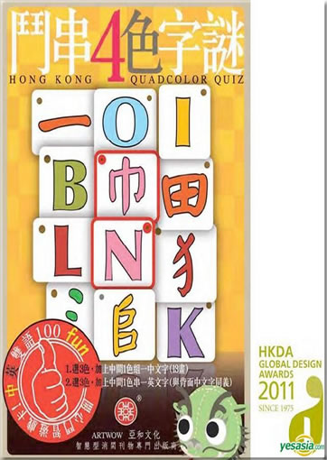 Hong Kong Rainbow Quizzes - Hong Kong Quadcolor Quiz<br>ISBN:978-988-18961-9-3, 9789881896193