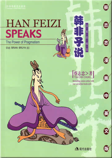 Traditional Chinese Culture Series-Han Feizi Speaks<br>ISBN:7-80188-653-4, 7801886534
