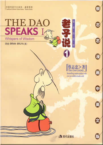 Traditional Chinese Traditional Chinese Culture Series-The Dao Speaks I<br>ISBN: 7-80188-512-0, 7801885120
