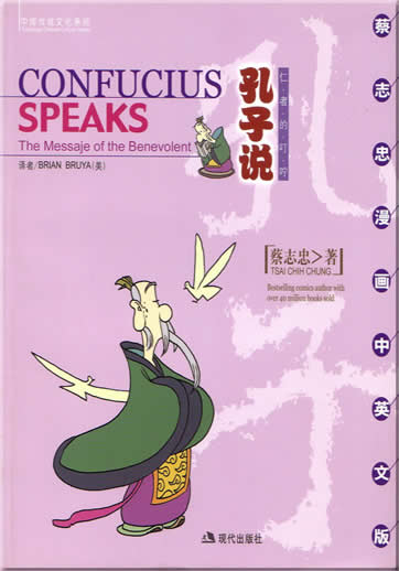 Traditional Chinese Traditional Chinese Culture Series-Confucius  Speaks <br>ISBN: 7-80188-497-3, 7801884973, 978-7-80188-497-8, 9787801884978
