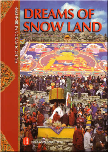 全景中国-西藏《雪域寻梦》(英文)<br>ISBN:7-119-03883-4, 7119038834, 9787119038834