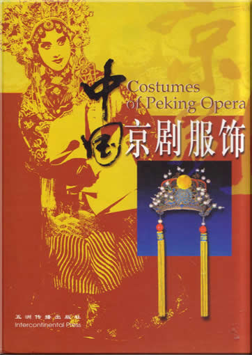 Costumes of Peking Opera<br>ISBN:7-80113-628-4, 7801136284, 9787801136282