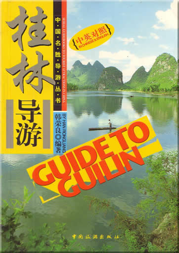 Guide to Guilin  (Chinesisch-Englisch)<br>ISBN:7-5032-2363-4, 7503223634
