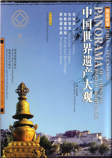 China Splendors: Panorama of China's World Heritage (English-Chinese Bilingual)<br>7-80552-531-5, 7805525315, 9787805525310