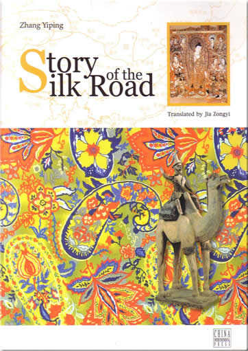 Story of the Silk Road<br>ISBN:7-5085-0832-7, 7508508327, 9787508508320