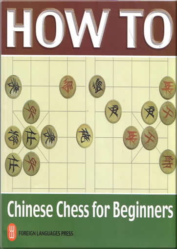 How to-Chinese Chess for Beginners 1 Book + Chinese Chess<br>ISBN:7-119-04208-4, 7119042084, 9787119042084