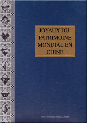 中国的世界遗产 (法文版)<br>ISBN:7-5085-0545-X, 750850545X, 9787508505459