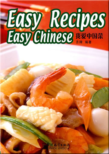 我爱中国菜 （英文）<br>ISBN: 978-7-80200-644-7, 9787802006447