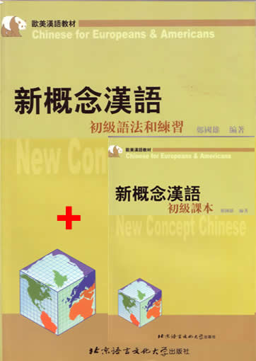 New Concept Chinese: textbook, grammar and exercises for beginner<br>ISBN: 7-5619-1076-2, 7561910762, 9787561910764