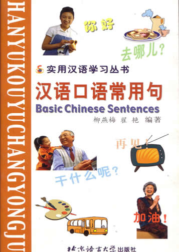 practical Chinese series: Basic Chinese Sentences + 2CDs<br>ISBN: 7-5619-1166-1, 7561911661, 9787561911662