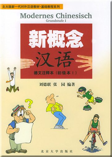 3 Kassetten zu Modernes Chinesisch - Grundstufe I, Kursbuch (mit deutschen Anmerkungen)