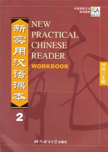 1_Set-New practical Chinese reader, workbook, Vol. 2,  2 CDs included <br>ISBN: 7-5619-1145-9, 7561911459, 9787561911457