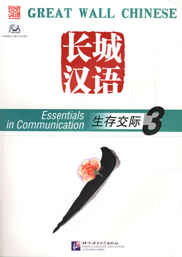 Great Wall Chinese- Essentials in Communication 3(Textbook with 1 CD + Workbook)  + 1CD-ROM<br>ISBN: 7-5619-1481-4, 7561914814, 9787561914816