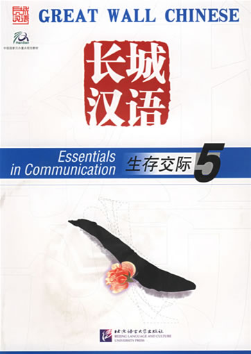 Great Wall Chinese- Essentials in Communication 5 (Textbook mit 1CD + Workbook) <br>ISBN: 7-5619-1483-0, 7561914830, 9787561914830