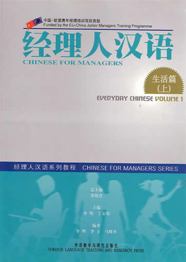Chinese For Managers (Everyday Chinese Volume 1)<br> ISBN: 978-7-5600-8243-1, 9787560082431