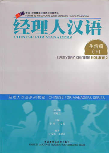 Chinese For Managers (Everyday Chinese Volume 2) <br> ISBN: 7-5600-4465-4, 7560044654, 9787560044651