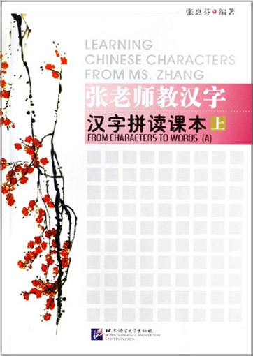 Learning Chinese Characters from Ms. Zhang - From Characters to Words A<br> ISBN: 7-5619-1293-5, 7561912935, 9787561912935
