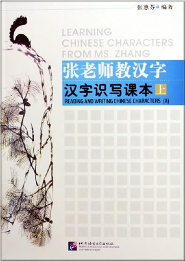 Learning Chinese Characters from Ms. Zhang - Reading and writing chinese Characters (A)<br> ISBN: 7-5619-1294-3, 7561912943, 9787561912942