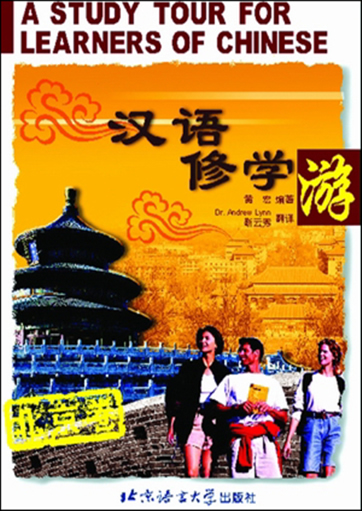 A Study Tour for Learners of Chinese + 1CD<br> ISBN 7-5619-1243-9, 7561912439, 9787561912430