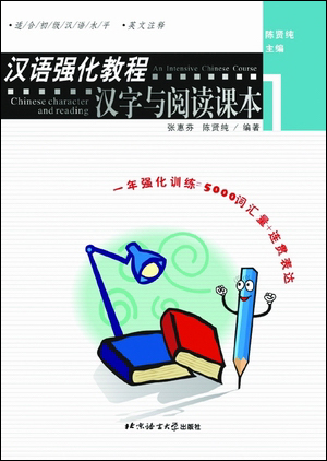 An Intensive Chinese Course - Chinese Characters and Reading 1 <br> ISBN 7-5619-1448-2, 7561914482, 9787561914489