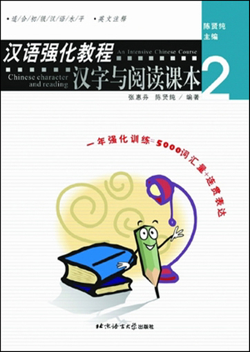 An Intensive Chinese Course - Chinese Characters and Reading 2<br> ISBN 7-5619-1449-0,  7561914490, 9787561914496