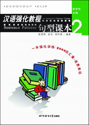 An Intensive Chinese Course - Sentence Patterns Vol. 2<br> ISBN: 7-5619-1218-8, 7561912188, 9787561912188