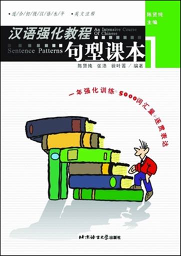 An Intensive Chinese Course - Sentence Patterns Vol. 1<br> ISBN: 7-5619-1217-X, 756191217X, 9787561912171