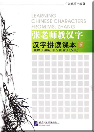 Learning Chinese Characters from Ms. Zhang - From Characters to Words B<br> ISBN:7-5619-1463-6, 7561914636, 9787561914632