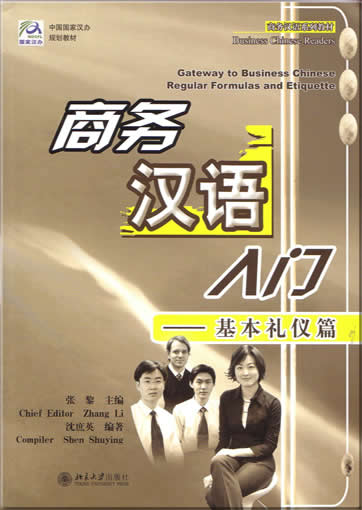 Gateway to Business Chinese - Regular Formulas and Etiquette + 1CD-ROM <br>ISBN:7-301-08541-9, 7301085419, 9787301085417
