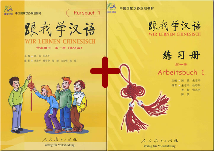 跟我学汉语第一册,德语版( 课文+ 练习册 + 2CDs )<br>ISBN:7-107-19163-2, 7107191632, 9787107191633