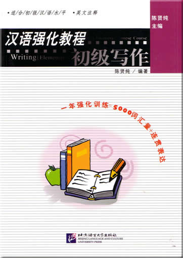 An Intensive Chinese Course-Writing Elementary + 1 CD<br>ISBN:7-5619-1517-9, 7561915179, 9787561915172