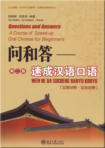 Questions and Answers-A Course of Speed-up Oral Chinese for Beginners (mit englischen und Französischen Anmerkungen)  (mit CD)<br>ISBN:7-301-09809-X, 730109809X, 9787301098097