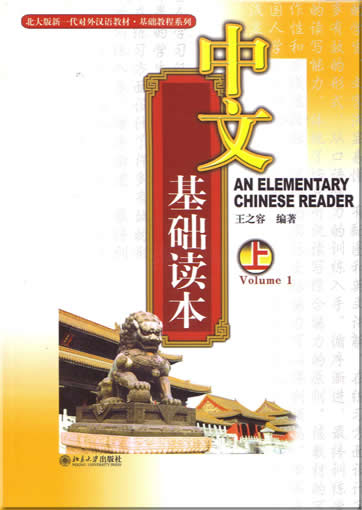 An Elementary Chinese Reader 1 (2 CDs included)<br>ISBN:7-301-06895-6, 7301068956, 9787301068953