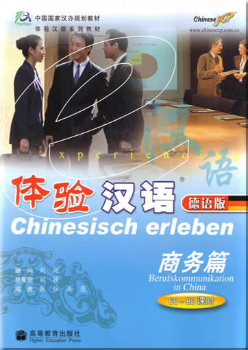 体验汉语-商务篇 (德文版) + 1CD(MP3)<br>ISBN:7-04-020324-3, 7040203243, 9787040203240