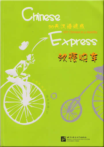 Chinese Express - Joy Chinese in 3 months (1 CD included)<br>ISBN: 7-5619-1587-X, 756191587X, 9787561915875