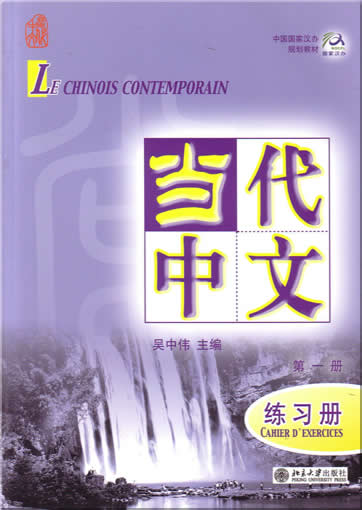 Le Chinois Contemporain (annotations en français/French annotiations) volume 1 - cahier d'exercices<br>ISBN:7-301-08658-X, 730108658X, 9787301086582