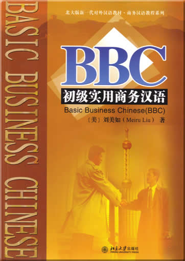 BBC 初级商务汉语 (附CD3张)<br>ISBN:7-301-10399-9, 7301103999, 9787301103999