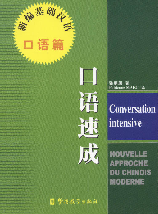Nouvelle Approche du Chinois Moderne - Conversation intensive (version française - French version)+ CD<br>ISBN:7-80052-852-1, 7800528521, 9787800528521