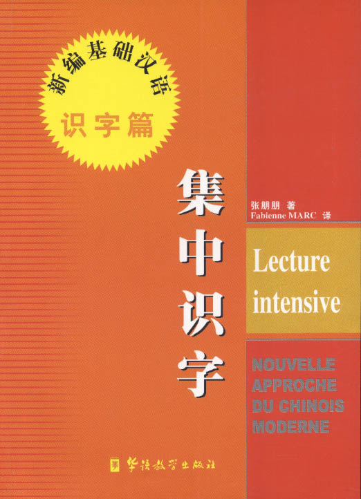Nouvelle Approche du Chinois Moderne - Lecture intensive (version française - French version)+ 3 CD<br>ISBN:7-80052-851-0, 7800528510, 9787800528514