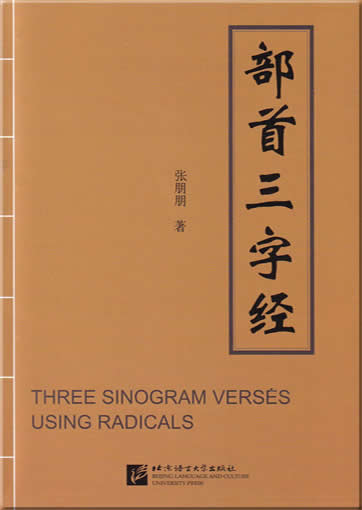 Three Sinogram Verses Using Radicals<br>ISBN:7-5619-0997-7, 7561909977, 9787561909973