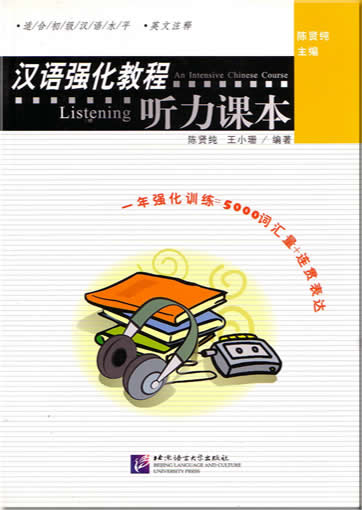 An Intensive Chinese Course: Listening (6 CDs inklusive)<br>ISBN:7-5619-1221-8, 7561912218, 9787561912218