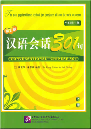 Conversational Chinese 301 (version with English annotations) - Volume 1 (3 CDs included)<br>ISBN:7-5619-1403-2, 7561914032, 9787561914038
