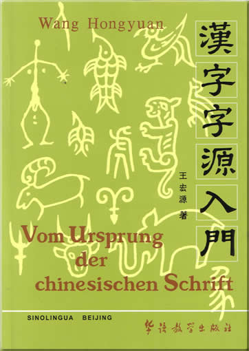 Vom Ursprung der chinesischen Schrift (zweisprachige Ausgabe Chinesisch-Deutsch)<br>ISBN:7-80052-328-4, 7800523284, 9787800523281