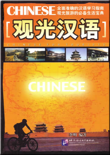 Chinese for Tourists (1 MP3 included)<br>ISBN: 978-7-5619-1761-9, 7561917619, 9787561917619