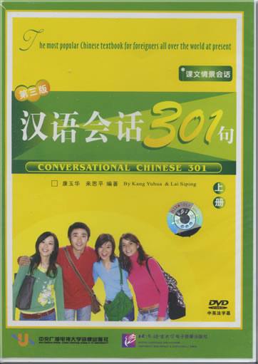 Conversational Chinese 301 Vol.1 (3rd edition) - DVD<br>ISBN: 7-7995-1171-0, 7799511710, 9787799511719