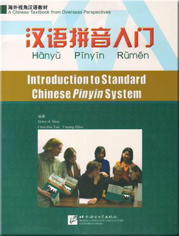 Introduction to Standard Chinese Pinyin System (Texbook with 1 CD and Workbook with 1 MP3-CD)<br>ISBN: 978-7-5619-1618-6, 9787561916186