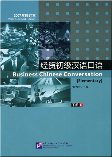 Business Chinese Conversation 2 [Elementary] (überarbeitete Neuausgabe von 2007) + 2 CDs<br>ISBN: 978-7-5619-1920-0, 9787561919200