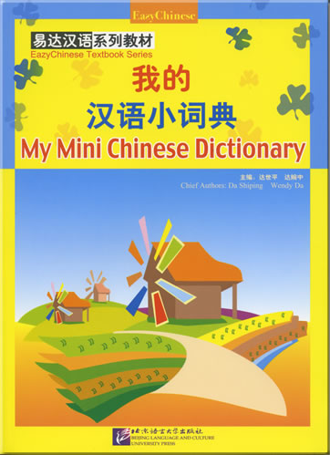 My Mini Chinese Dictionary<br>ISBN: 978-7-5619-1873-9, 9787561918739